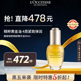 欧舒丹腊菊赋颜御龄精华油30ml抗皱紧致植萃精华液法国礼物双11返场