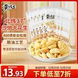 黄飞红（HUANGFEIHONG）原味花生米250g（25g*10袋） 休闲零食 下酒菜 脱油花生 坚果炒货