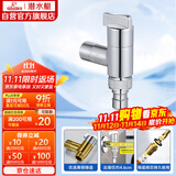 潜水艇（Submarine）F4044角阀洗衣机龙头水嘴黄铜镀铬4分快接4分螺纹自带止水针银色