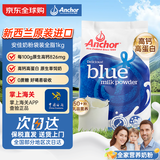 安佳（Anchor）新西兰进口全脂成人奶粉1kg0蔗糖高钙学生中老年营养品