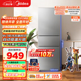 美的（Midea）220升三门三温租房家用客厅宿舍小型冰箱三开门节能省电低音运行以旧换新BCD-220TM【国家补贴】
