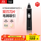 松下（Panasonic）电动鼻毛修剪器PGN70男士鼻毛剪便携修剪眉毛耳毛胡须神器全身水洗生日礼物节日送男士女士