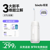 倍至（bixdo）冲牙器元气胶囊洗牙器 京东自营 李佳琦同款伸缩便携家用清洁口腔 礼品送人 生日礼物【出行必备】
