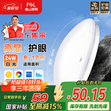 FSL佛山照明京东集采JC系列吸顶灯led卧室灯具阳台灯24W白光H包安装
