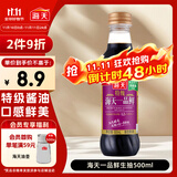 海天 一品鲜生抽酱油500ml【特级酱油】炒菜提鲜凉拌点蘸