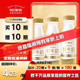 每日鲜语原生3.6g优质蛋白鲜牛奶250ml*3瓶鲜奶定期购