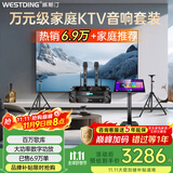 威斯汀（WESTDING）108家庭ktv音响套装唱歌全套设备家庭影院家用卡拉ok点歌机一体机音箱 T8+功放+话筒+支架