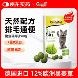 俊宝俊喵德国进口猫草片猫咪化毛球片排毛吐毛成猫幼猫保护肠胃 40g