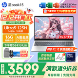 惠普（HP） 星Book15【15.6大屏】窄边框轻薄便携学生商务网课学生商用家用手提办公笔记本电脑 上新AI U5-125H/A面金属 16G/1T高速固态【定制】