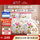 富安娜家纺床上四件套纯棉 100%全棉床品套件 双人加大床单被套1米8床家居馆