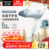 松下（Panasonic）【国家补贴】负离子电吹风机筒家用大功率速干护发折叠不伤发宿舍送女友礼物EH-ENE2