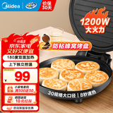 美的（Midea）电饼铛电饼档家庭用双面加热加大加深烤盘大尺寸上下盘电煎烤烙饼专用锅薄饼早餐机电饼铛子烙饼锅 【1200W 上下独立加热】JHN30F