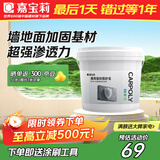 嘉宝莉固沙宝墙固地固界面剂防霉加固剂内墙基层抗碱防潮固化剂5kg