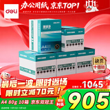 得力（deli）【10箱囤货装】珊瑚海A4打印纸 80g500张*5包一箱 双面使用 加厚复印纸 7378