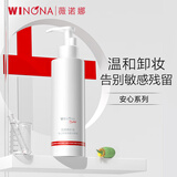 薇诺娜安心舒缓净透洁颜油150ml*2温和卸妆油面部护肤品