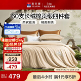 富安娜床上四件套 60S长绒棉刺绣套件 100%纯棉床单被套 双人加大 230*229cm清欢