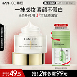 韩后水光裸妆素颜霜52g 补水保湿遮瑕隔离提亮 懒人面霜护肤品男女