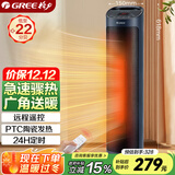 格力（GREE）取暖器家用立式暖风机遥控电暖器数码显示屏速热电暖气加热风机摇头小太阳电暖风NTFH-S6020B