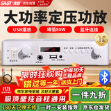 先科（SAST）LY-102K 定压大功率蓝牙功放机公共广播家用放大器吸顶音柱喇叭U盘壁挂音响门店会议家庭影院组合