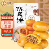 扬航陈皮饼126g传统中式糕点心下午茶小吃广东老字号特产独立小包