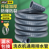 沐唯（muvi）洗衣机排水管延长管下出水软管加长接全自动滚筒波轮通用PVCPSG1m