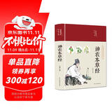 神农本草经（布面精装 彩图珍藏版）家庭中医养生书籍大全医学全书 中医知识自学入门零基础