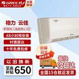 格力（GREE）【超级省电】云佳 新一级能效空调 壁挂式挂机 天仪冷暖变频空调 56°C高温自清洁 卧室客厅挂机 1.5匹 三级能效 云佳 适用16-20平米