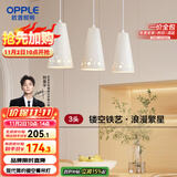欧普（OPPLE）LED吊灯餐吊灯三头吸顶餐吊灯现代简约创意吧台繁星 另购E27光源