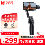 逗映（FUNSNAP）Capture 2s手机三轴拍摄稳定器云台手持智能防抖自拍杆手机支架vlog拍视频神器 Capture 2s 三轴手持云台标配