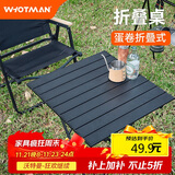 沃特曼户外折叠桌蛋卷桌便携露营桌椅装备野餐阳台休闲庭院茶几78352