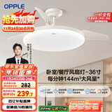 欧普（OPPLE）风扇灯吊扇灯24瓦LED照明低噪音餐厅卧室吊灯灯具包安装 冰风白