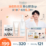 芙丽芳丝（Freeplus）【黄子弘凡同款】控油祛痘洗面奶洁面乳+精华卸妆油+洁颜粉3件套