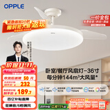 欧普（OPPLE）风扇灯吊扇灯24瓦LED照明低噪音餐厅卧室吊灯灯具包安装 冰风白