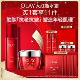 玉兰油（OLAY）大红瓶水霜礼盒保湿抗皱紧致抗衰老护肤品套装生日礼物送女友