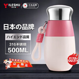 宜乐舒【日本品牌】保温杯高颜值大容量316不锈钢2025新款男女学生水杯 芭比粉500ml【礼盒装-送杯套】