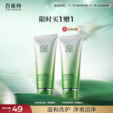百雀羚（PECHOIN）净润舒缓洁面乳(氨基酸型)100G清洁敏肌买一送一生日礼物