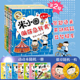 【多仓速发90%城市次日达】米小圈上学记系列全套 一二年级注音拼音版/三四年级非注音版北猫漫画书 小学生漫画书课外书籍一二三四年级课外阅读儿童文学 米小圈脑筋急转弯 第二辑