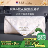 富安娜蚕丝被100%桑蚕丝夏凉被双人夏季空调被夏天薄被子3.5斤230x229cm