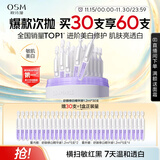 欧诗漫（OSM）舒颜修白次抛精华敏肌晒后美白提亮安心小白管化妆品生日礼物30支