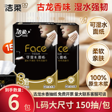 洁柔（C&S）抽纸 150抽L号大尺寸古龙香水软抽纸巾 可湿水有香面巾纸擦手纸