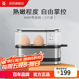 WMF 德国福腾宝 不锈钢煮蛋器自动断电迷你便携煮蛋机 早餐蒸蛋器 单层 2枚