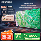 三星（SAMSUNG）新品DU8000系列55/65/75/85/98英寸 98DU9000 平板液晶电视 超薄4K全面屏 AI智能补帧 无开机广告 55英寸 DU8000C升级1级能效