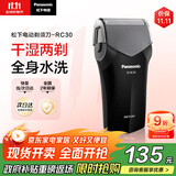 松下（Panasonic）剃须刀电动往复式男士刮胡刀进口单刀头 生日礼物送生日礼物送男友送老公RC30