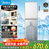 美的（Midea）饮水机茶吧机家用下置式净水机一体客厅立式国家补贴桶装办公室电水壶养生壶冷热双温YD1611S-X