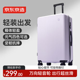 京东京造无界Lite行李箱26英寸大容量拉杆旅行箱万向轮密码箱男女 幻影紫