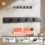 小米明装轨道插座轻薄款  可适配小米智能插座 免开槽 开关插座面板75厘米轨道+4个五孔适配器 深空灰