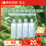 博士伦博乐纯护理液隐形眼镜水美瞳护理液120mlx4瓶护理液除蛋白