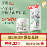 松达儿童面霜保湿宝宝润肤婴儿面霜儿松花粉爽身痱子粉