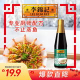 李锦记 蒸鱼豉油750ml 0添加防腐剂 蒸炒白灼汁凉拌提鲜 酱油生抽