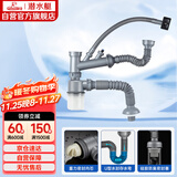 潜水艇（Submarine） CSQ-2 厨房菜盆下水管双槽 双水槽下水管  防臭下水管